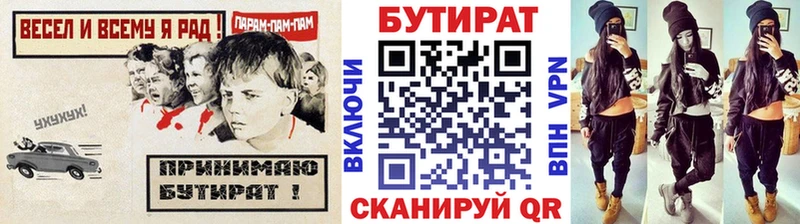 БУТИРАТ 99%  купить закладку  Динская 